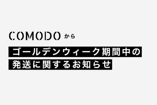 ゴールデンウィーク期間中の発送に関するお知らせ