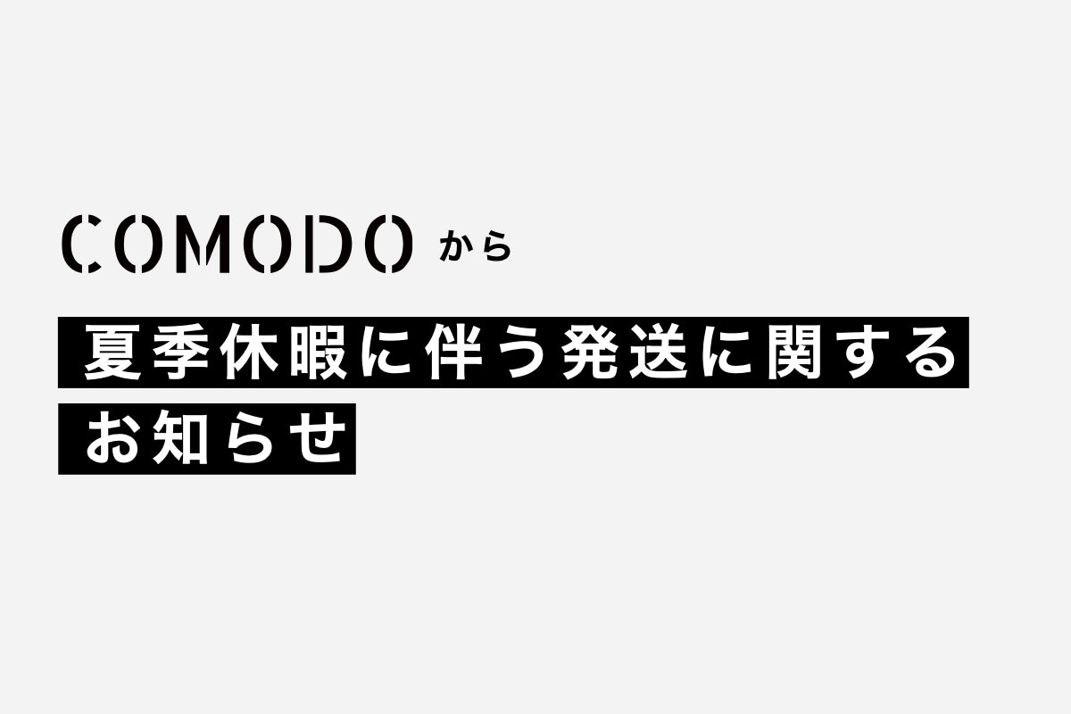 夏季休暇に伴う発送業務のお知らせ