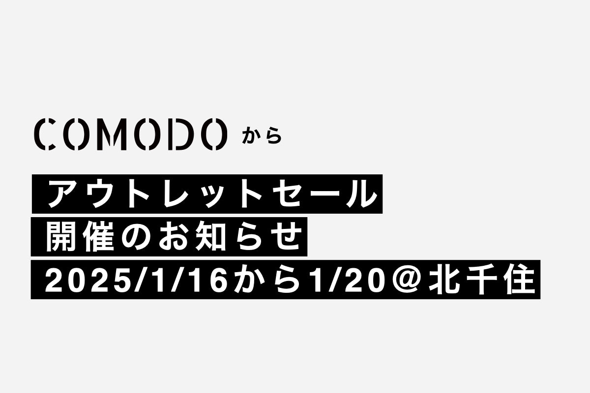 アウトレットセールのご案内！ 2025年1月16日から20日＠北千住